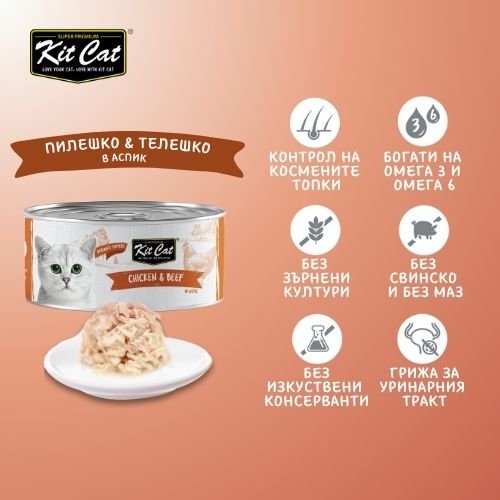 Kit Cat Deboned Toppers Chicken & Beef in Aspic – Допълваща храна за котки в зряла възраст, пилешко и телешко в аспик (желе) 12 бр. х 80 гр. - Image 3