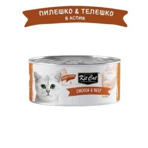 Kit Cat Deboned Toppers Chicken & Beef in Aspic – Допълваща храна за котки в зряла възраст, пилешко и телешко в аспик (желе) 12 бр. х 80 гр.