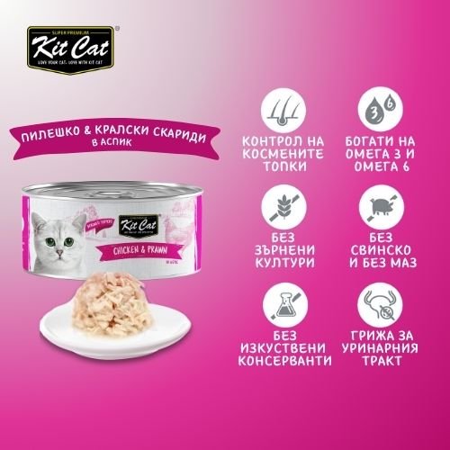 Kit Cat Deboned Toppers Chicken & Prawn in Aspic – Допълваща храна за котки в зряла възраст, пилешко и кралски скариди в аспик (желе) 12 бр. х 80 гр. - Image 4