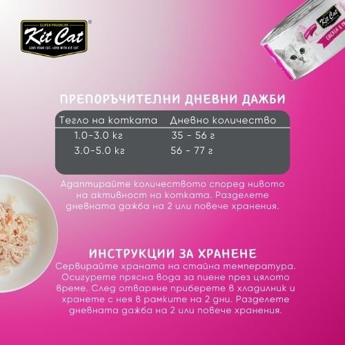 Kit Cat Deboned Toppers Chicken & Prawn in Aspic – Допълваща храна за котки в зряла възраст, пилешко и кралски скариди в аспик (желе) 12 бр. х 80 гр. - Image 5