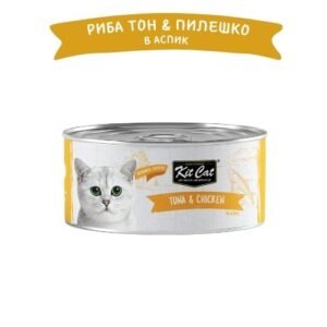 Kit Cat Deboned Toppers Tuna & Chicken in Aspic – Допълваща храна за котки в зряла възраст, риба тон и пилешко в аспик (желе) 12 бр. х 80 гр.