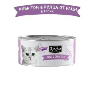 Kit Cat Deboned Toppers Tuna & Crabstick in Aspic – Допълваща храна за котки в зряла възраст, риба тон и рулца от раци в аспик (желе) 12 бр. х 80 гр.